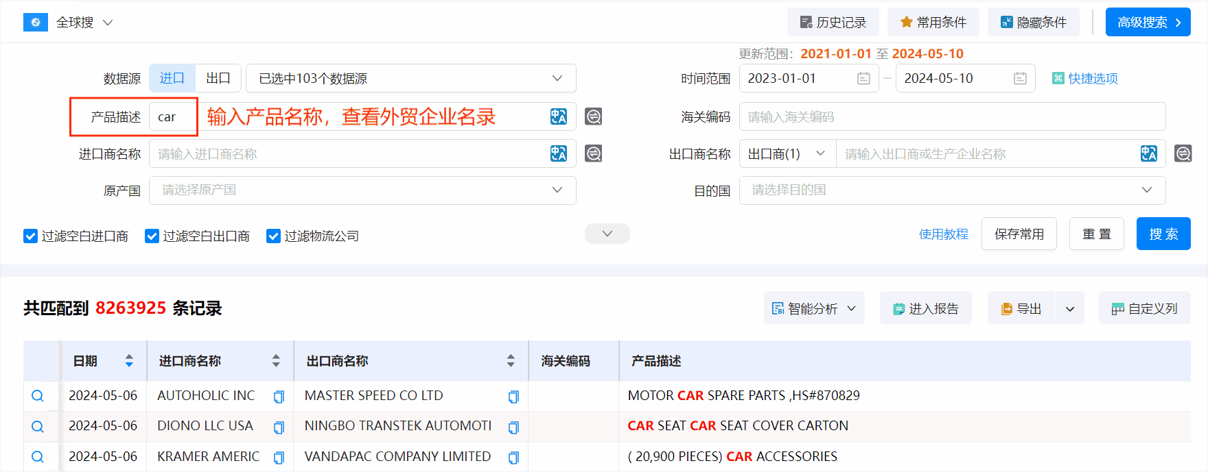 外贸企业名录,豪门国际外贸企业名录,外贸企业