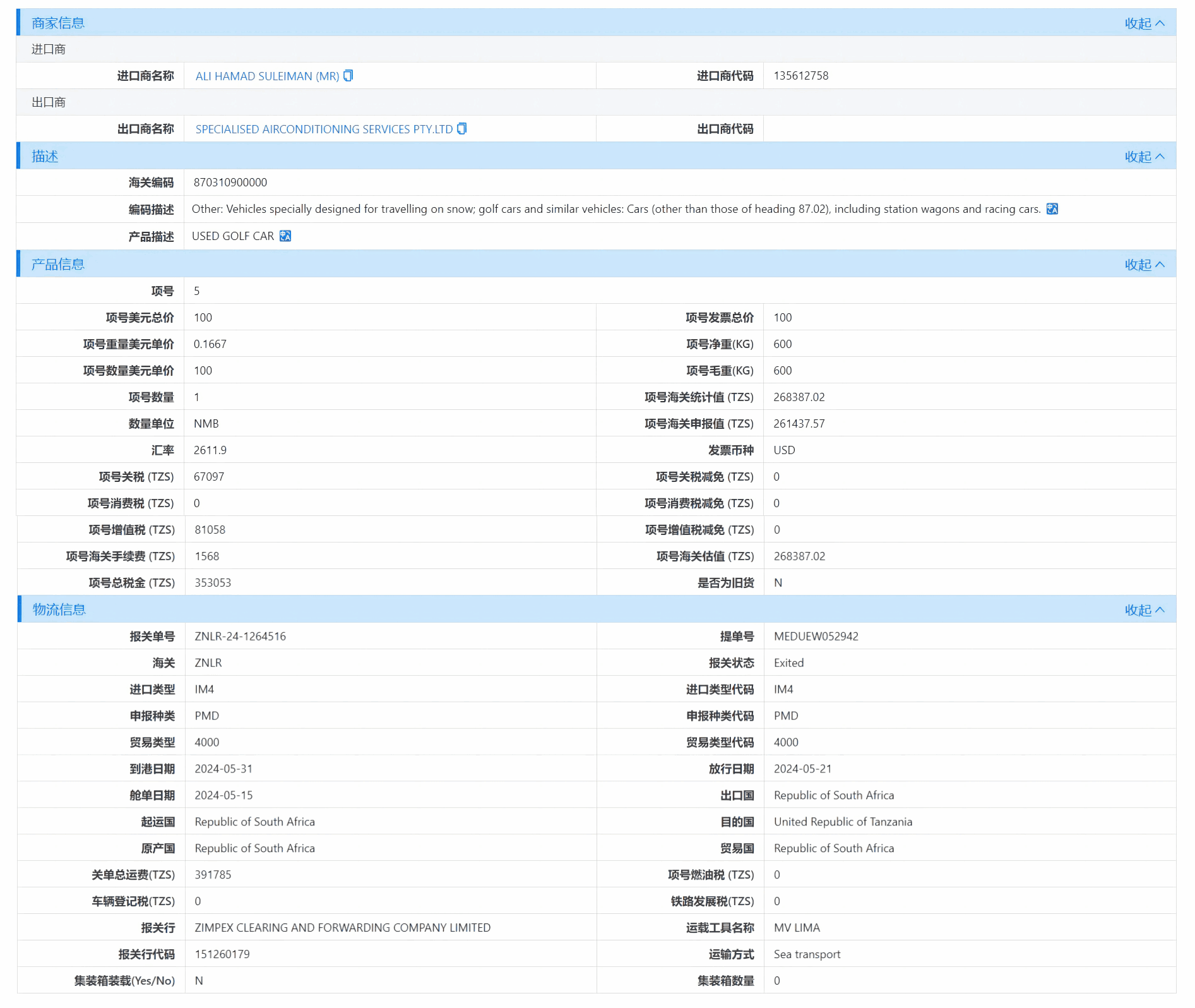 坦桑尼亚海关数据,海关数据,豪门国际海关数据