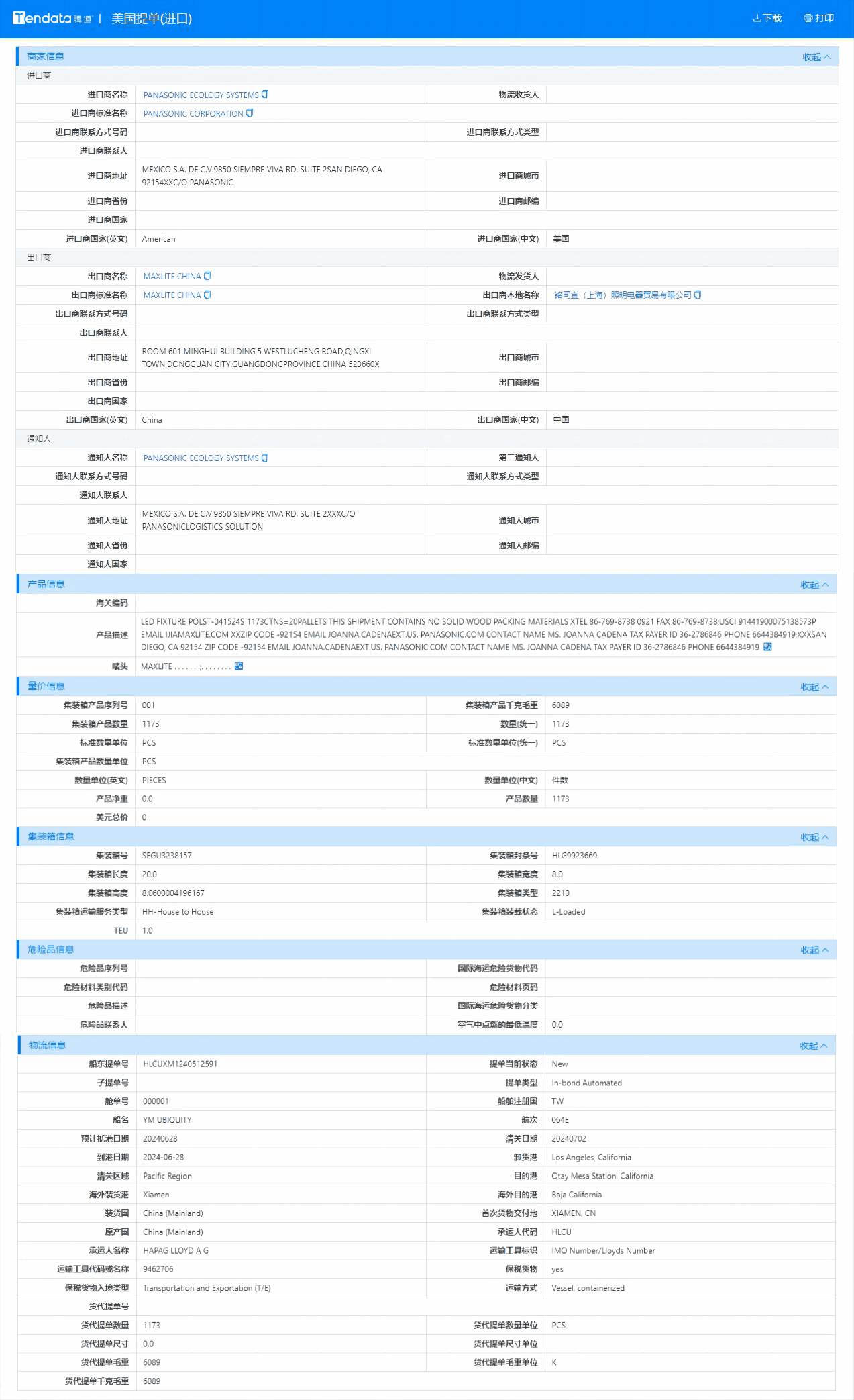 美国海关数据,海关数据,豪门国际海关数据