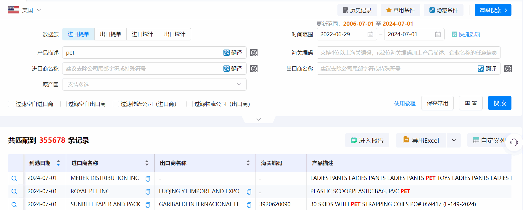 美国海关数据,海关数据,豪门国际海关数据